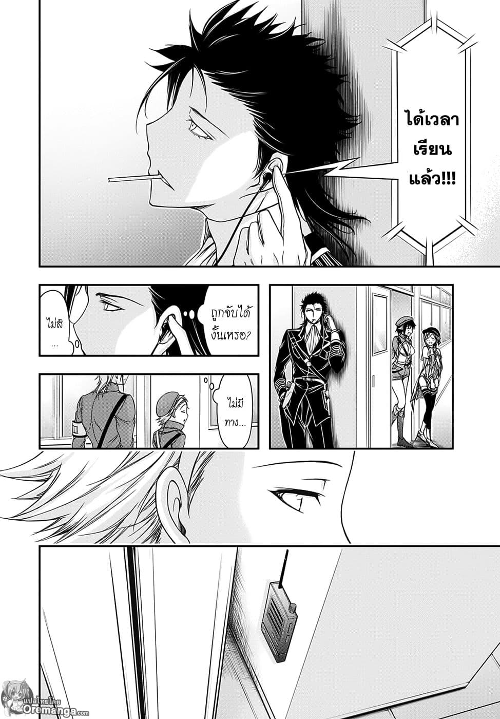 Plunderer 15-พระเจ้าที่ตกลงมา