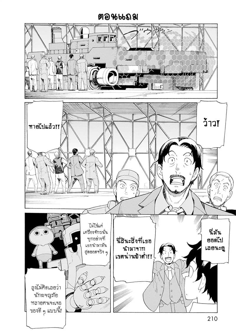 Asebi to Sora Sekai no Boukensha 32-ตัดสินใจและการเปิดฉาก