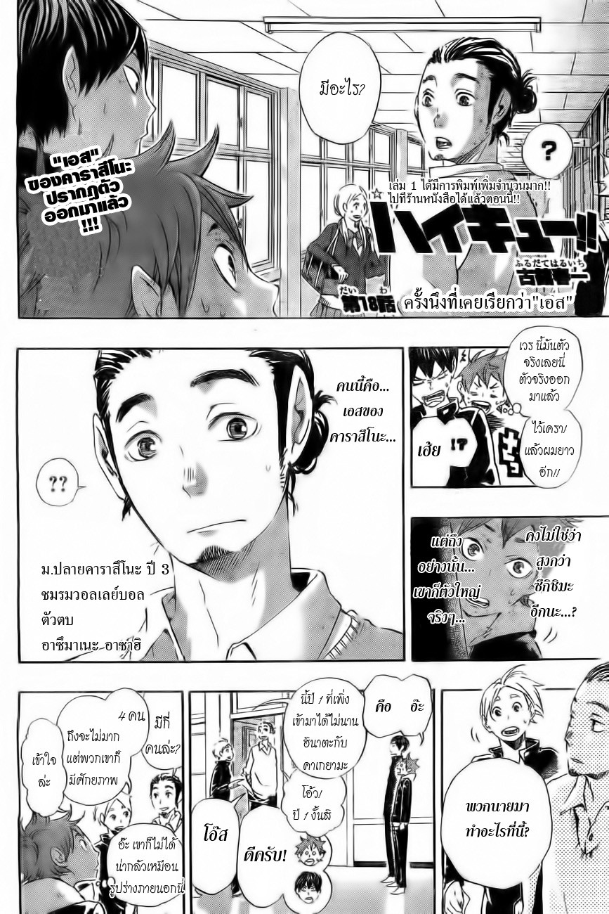 Haikyuu!! 18-ครั้งหนึ่งที่เคยเรียกว่า เอส