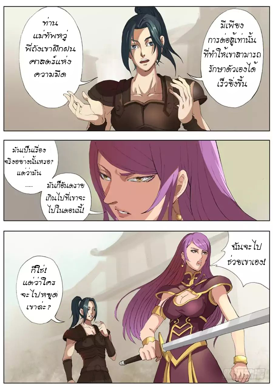 Tangyan in The Other World 23-23