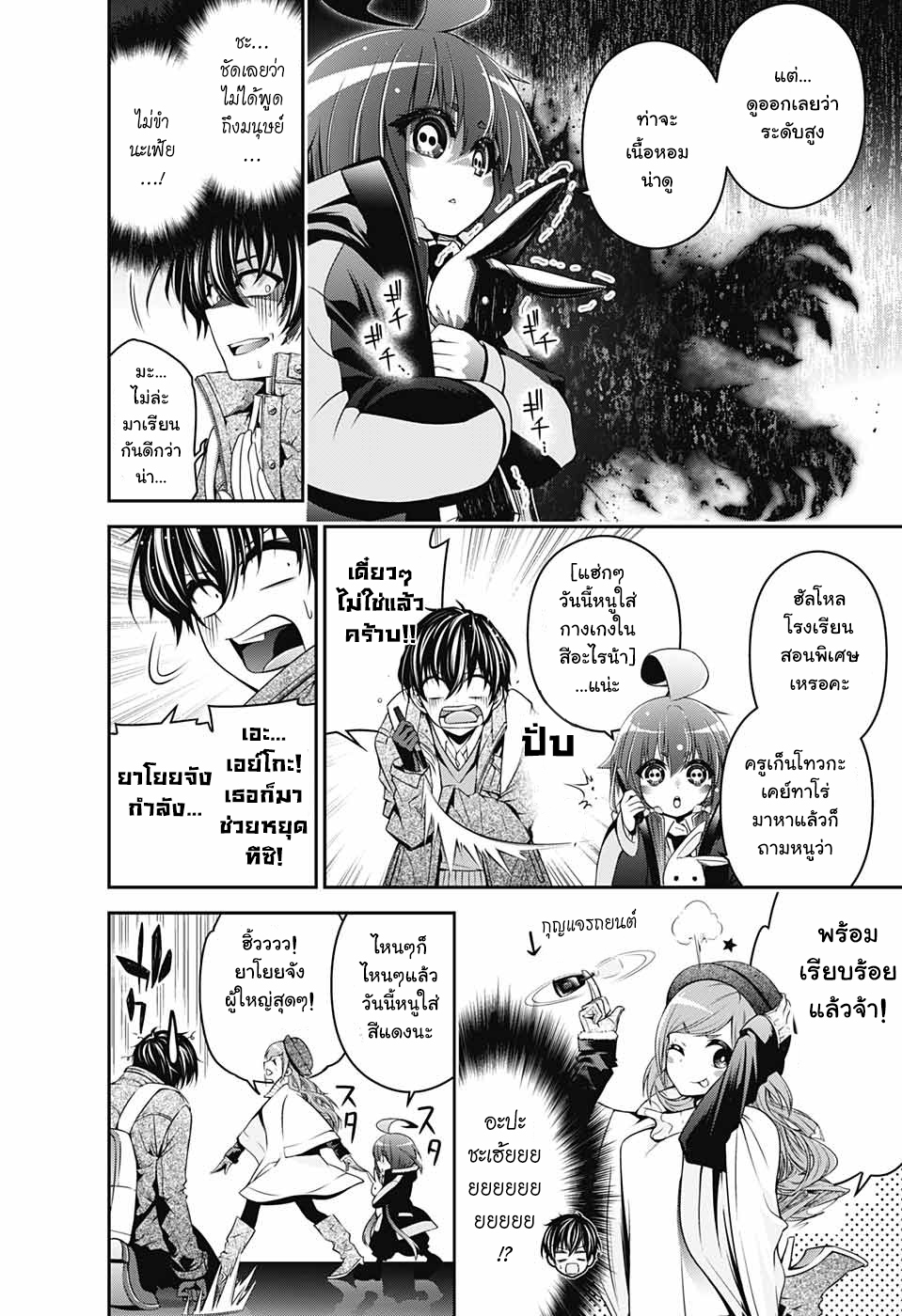 Dark Gathering 1-โฮวซึกิ ยาโยย