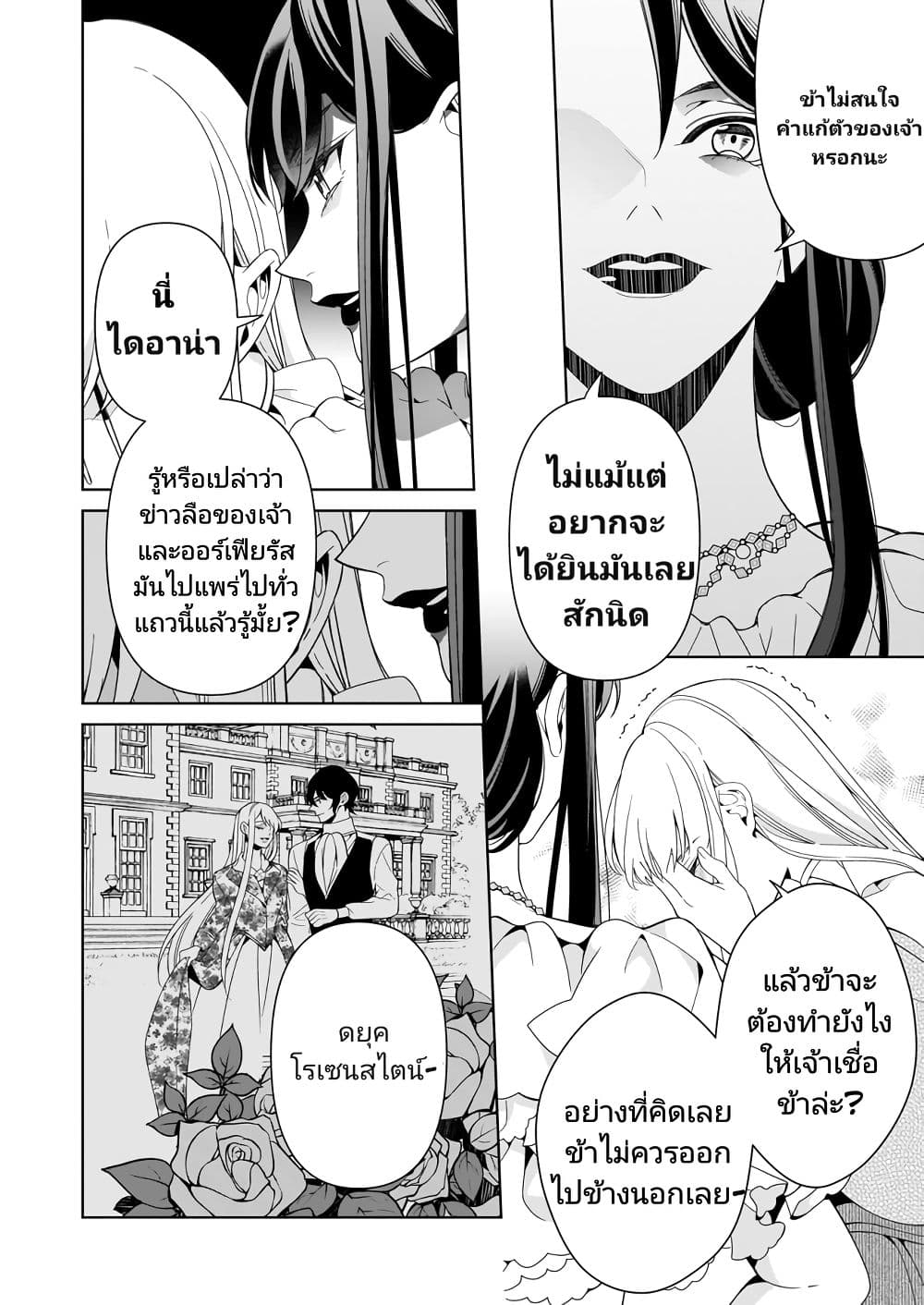 A Red Rose Devoted To You กุหลาบนี้แด่เธอ 1-1