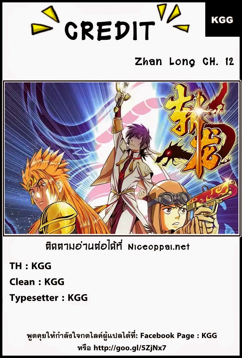 Zhan Long 12-12