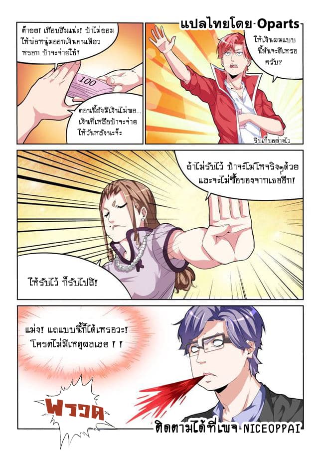 Tian Cai Gao Shou จ้าวอัจฉริยะ 28-28
