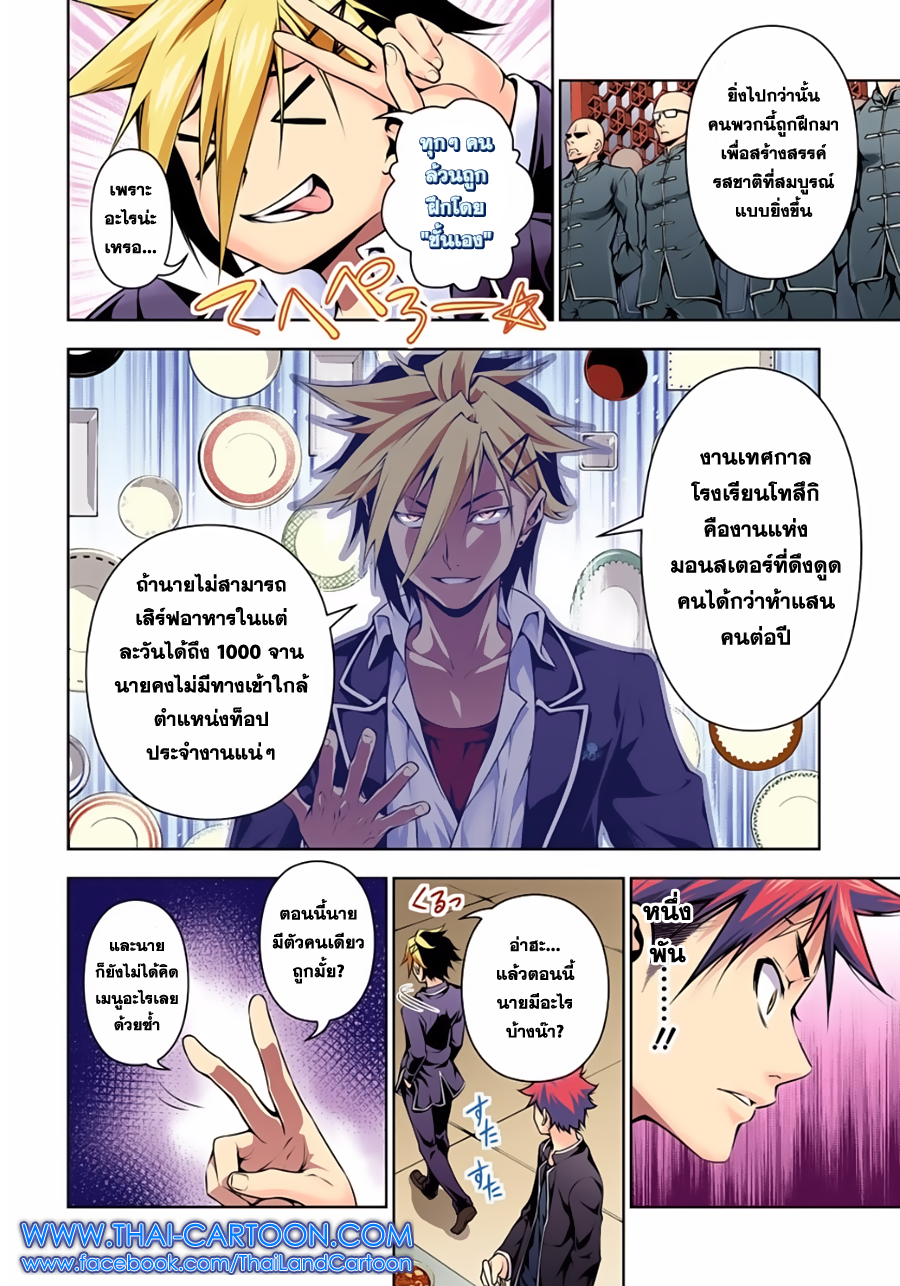 Shokugeki no Soma 120-งานแห่งมอนสเตอร์