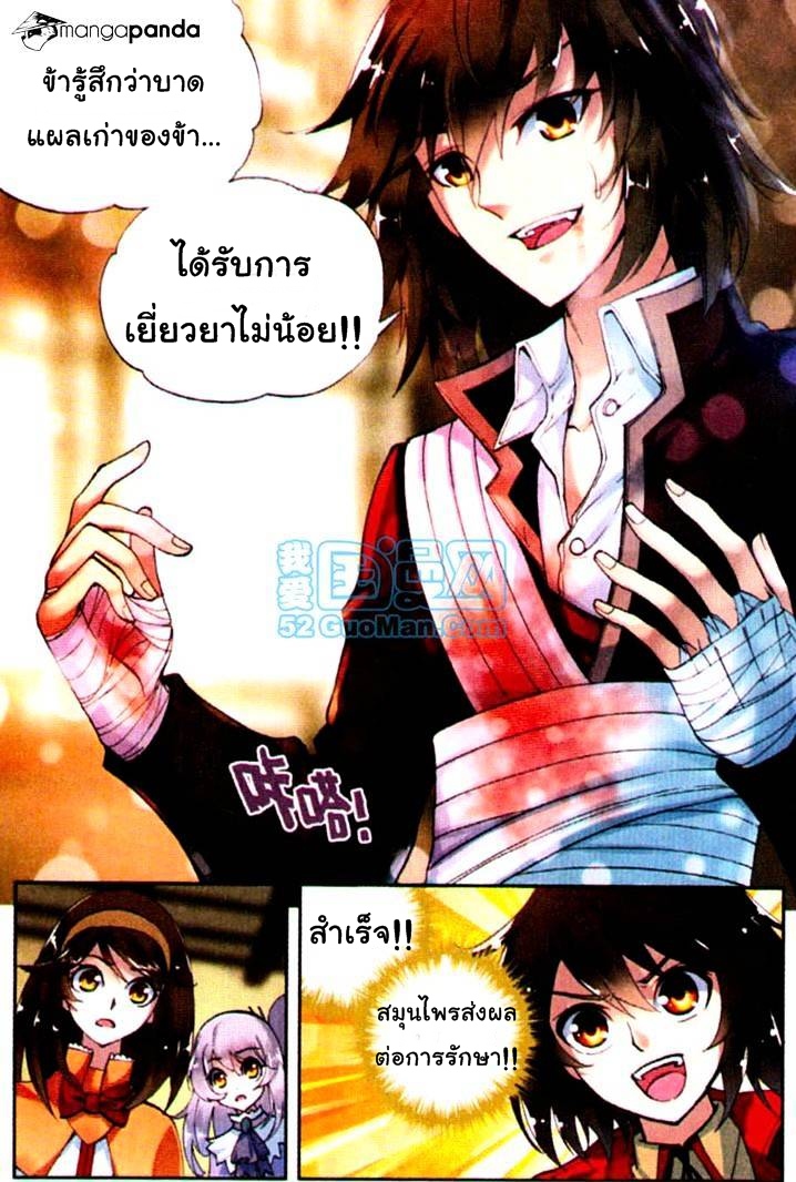 Wu Dong Qian Kun 6-การรักษา