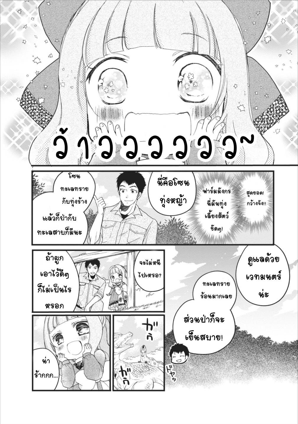 Isekai de Mofumofu Nadenade Suru Tame ni Ganbattemasu 4-4