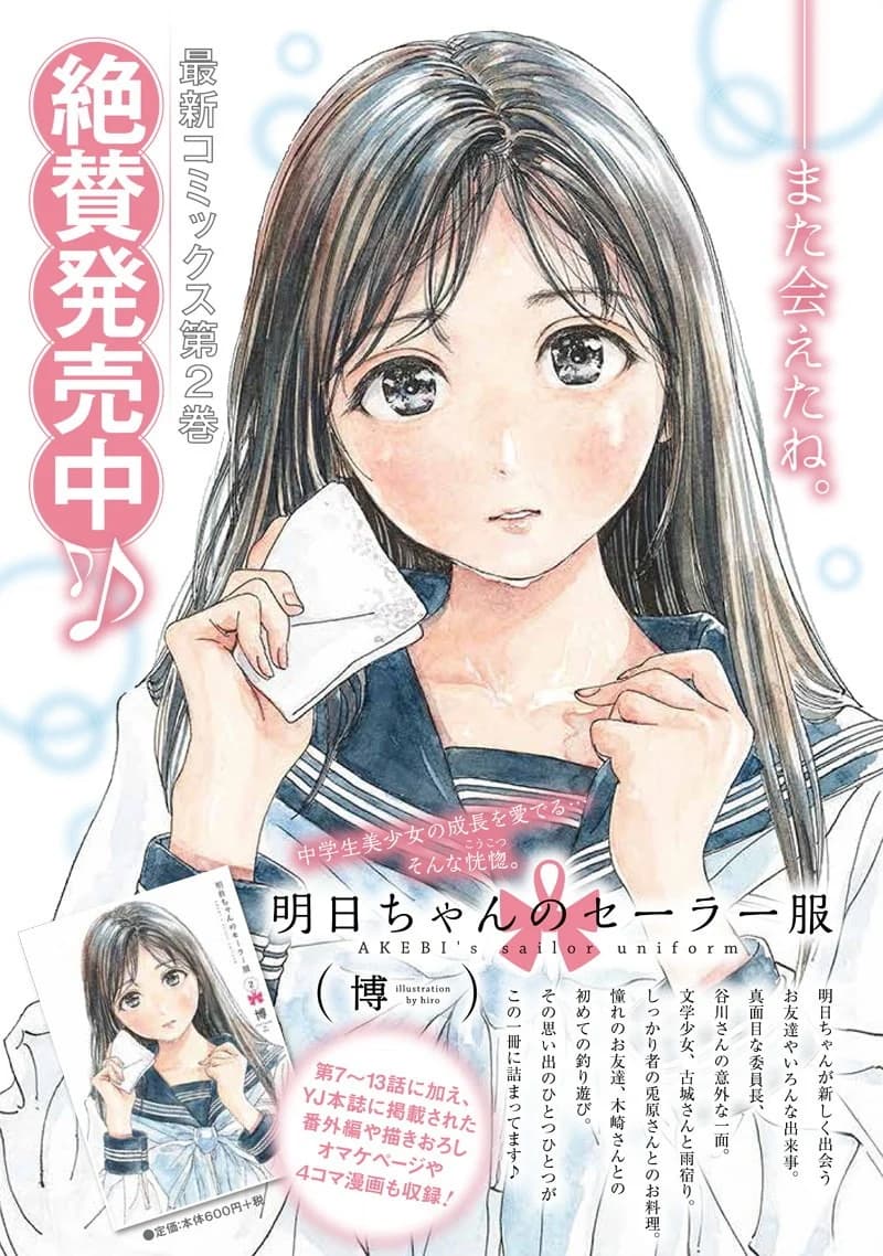 Akebi-chan no Sailor Fuku 16-ให้ใส่มันจะดีหรอ