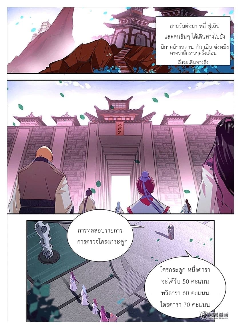 Yong Heng Zhi Zun เปิดบันทึก ราชาอมตะ 15-15