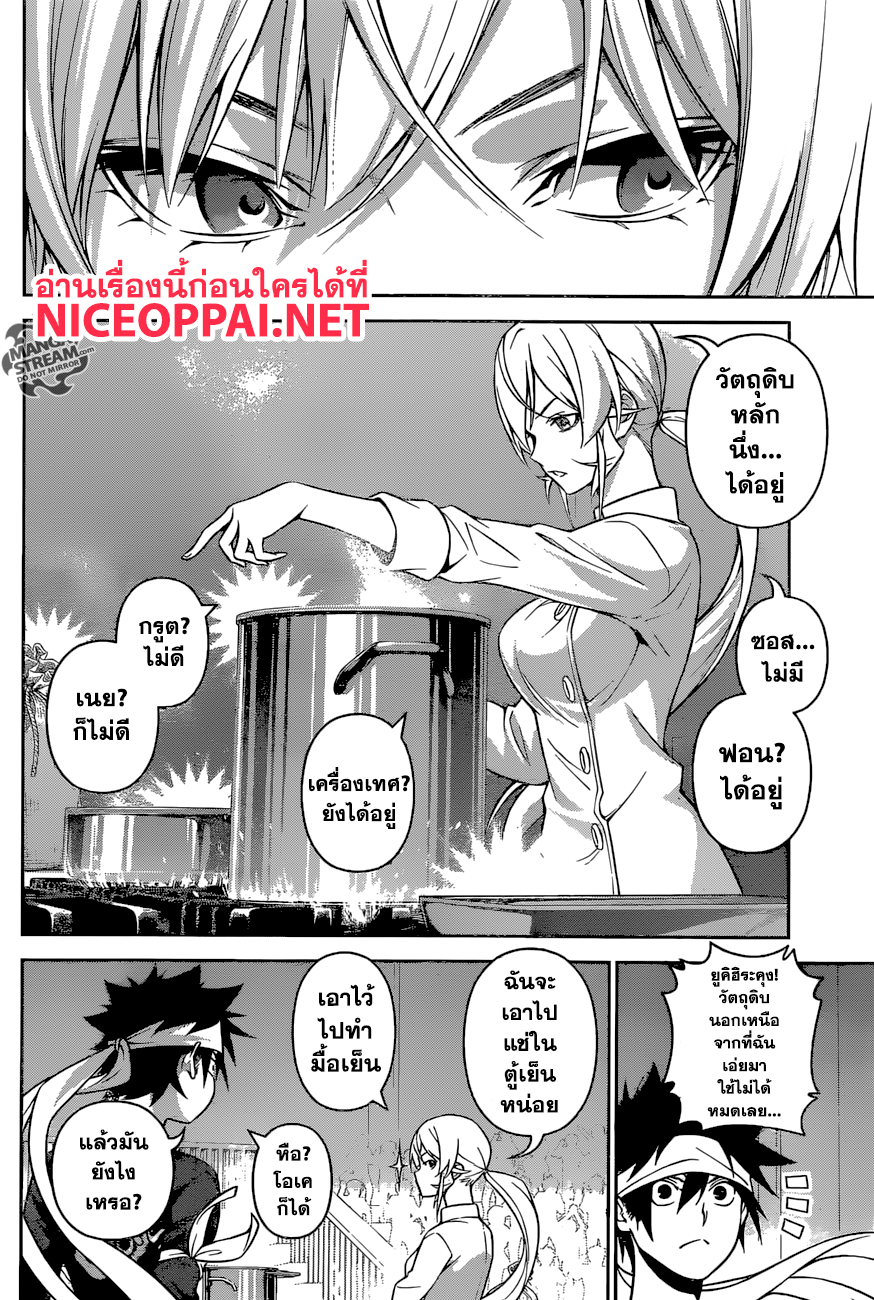 Shokugeki no Soma 259-วิธีการของพวกเขา