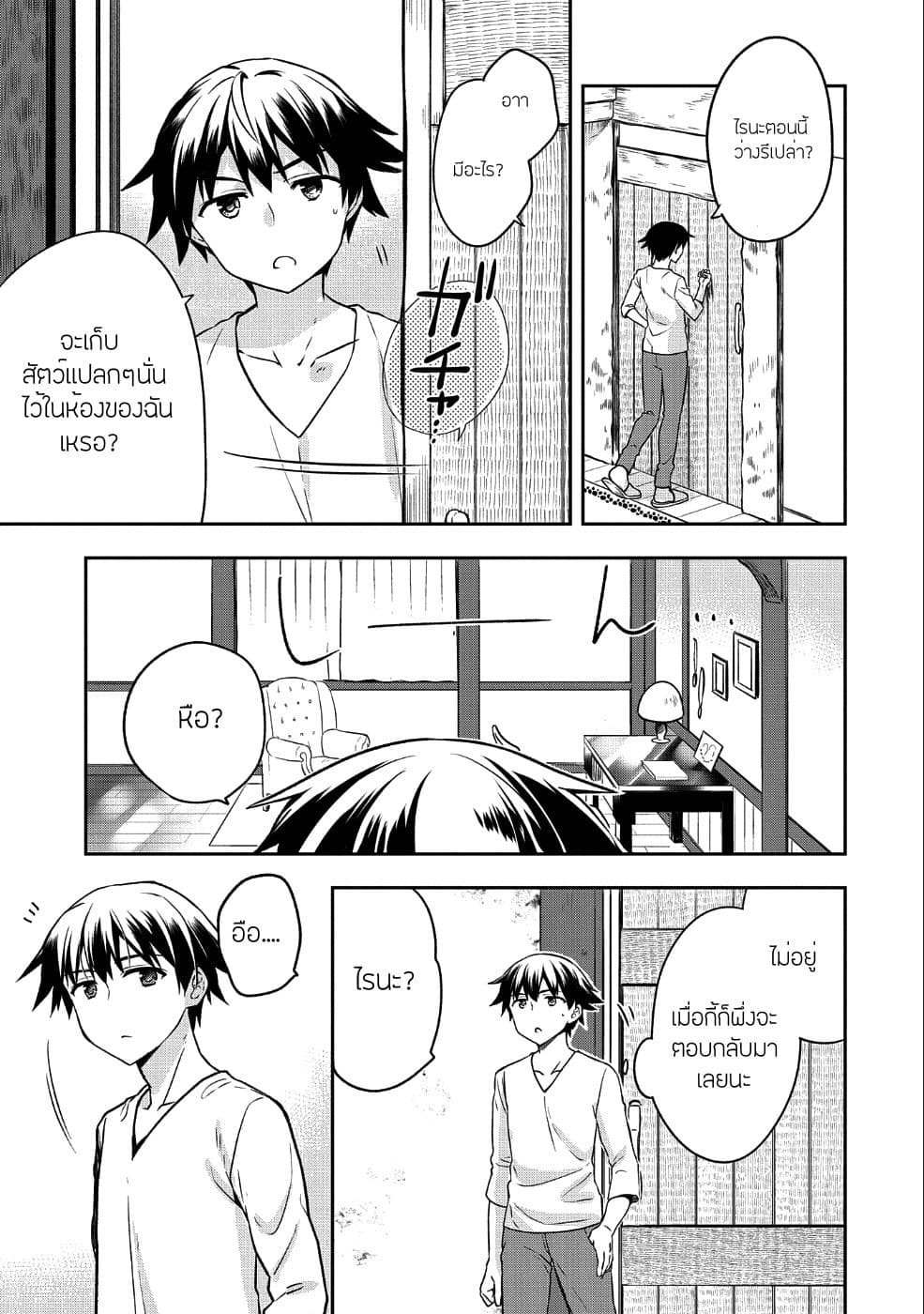 Mushoku No Eiyuu Betsu Ni Skill Nanka Iranakatta Ndaga วีรบุรุษไร้อาชีพ ~ถึงจะไม่มีสกิลก็ไม่เห็นจะเป็นอะไร~ 7-7