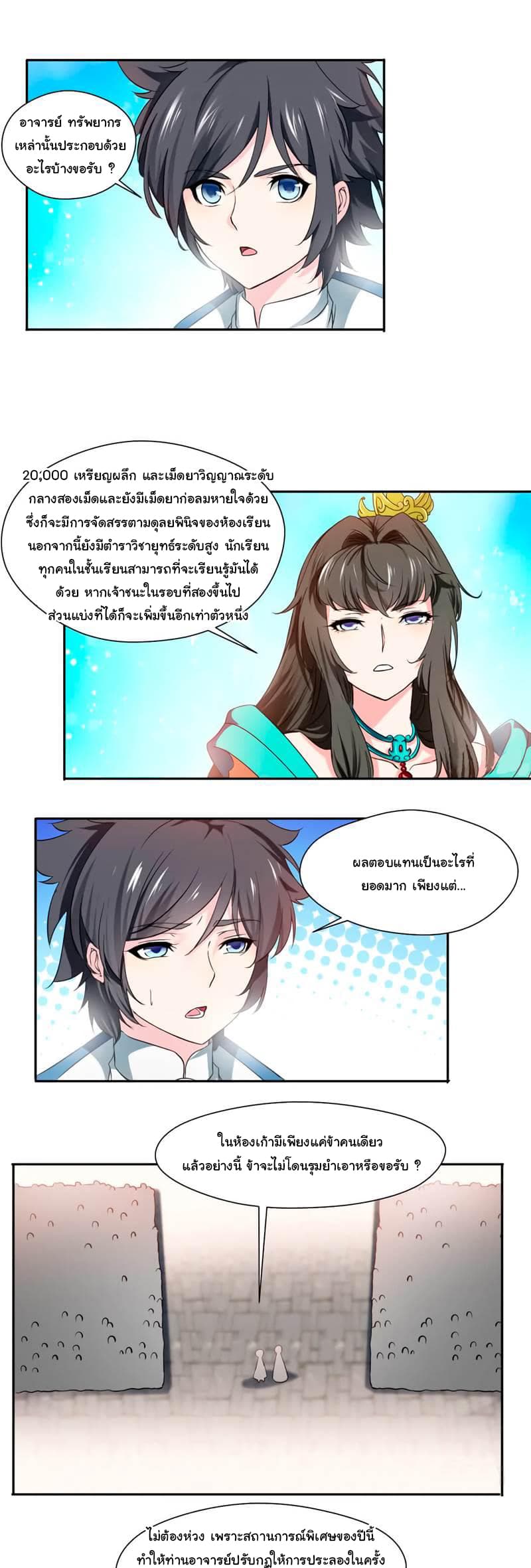 Nine Sun God King ราชันย์เทพเก้าสุริยัน 9-9