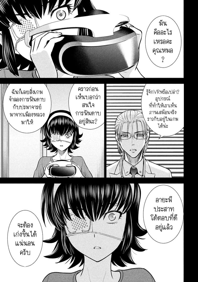 Satanophany 130-ริวโนะกับอายะ