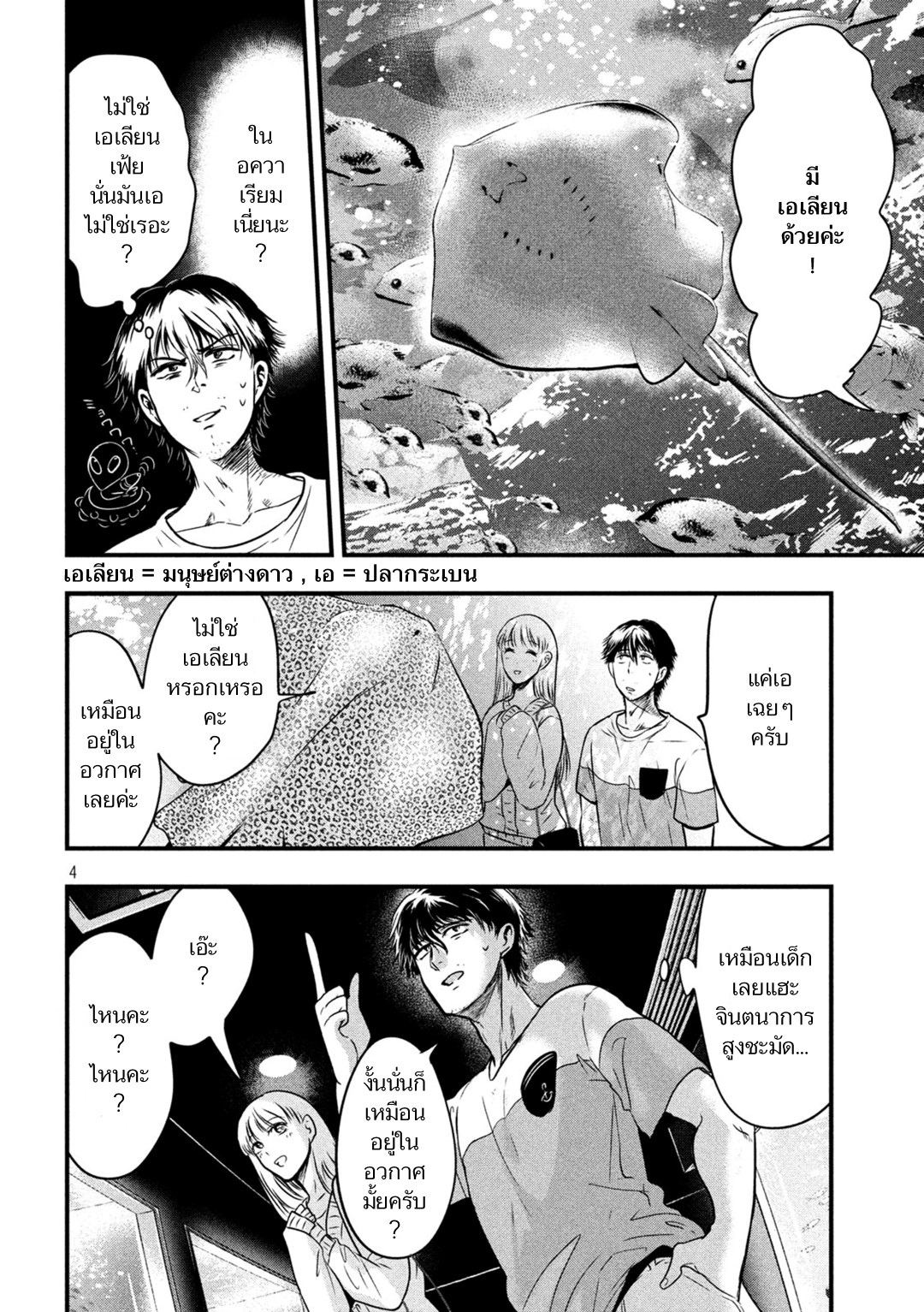 Yukionna to Kani wo Kuu  กินปูกับเจ้าหญิงหิมะ 15-สถานที่ห่างไกล