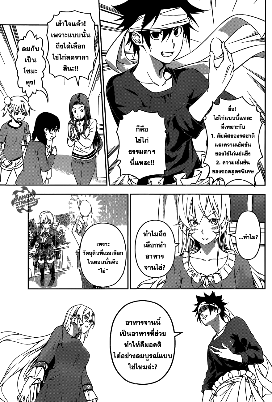 Shokugeki no Soma 170-ความรู้สึกแช่แข็ง