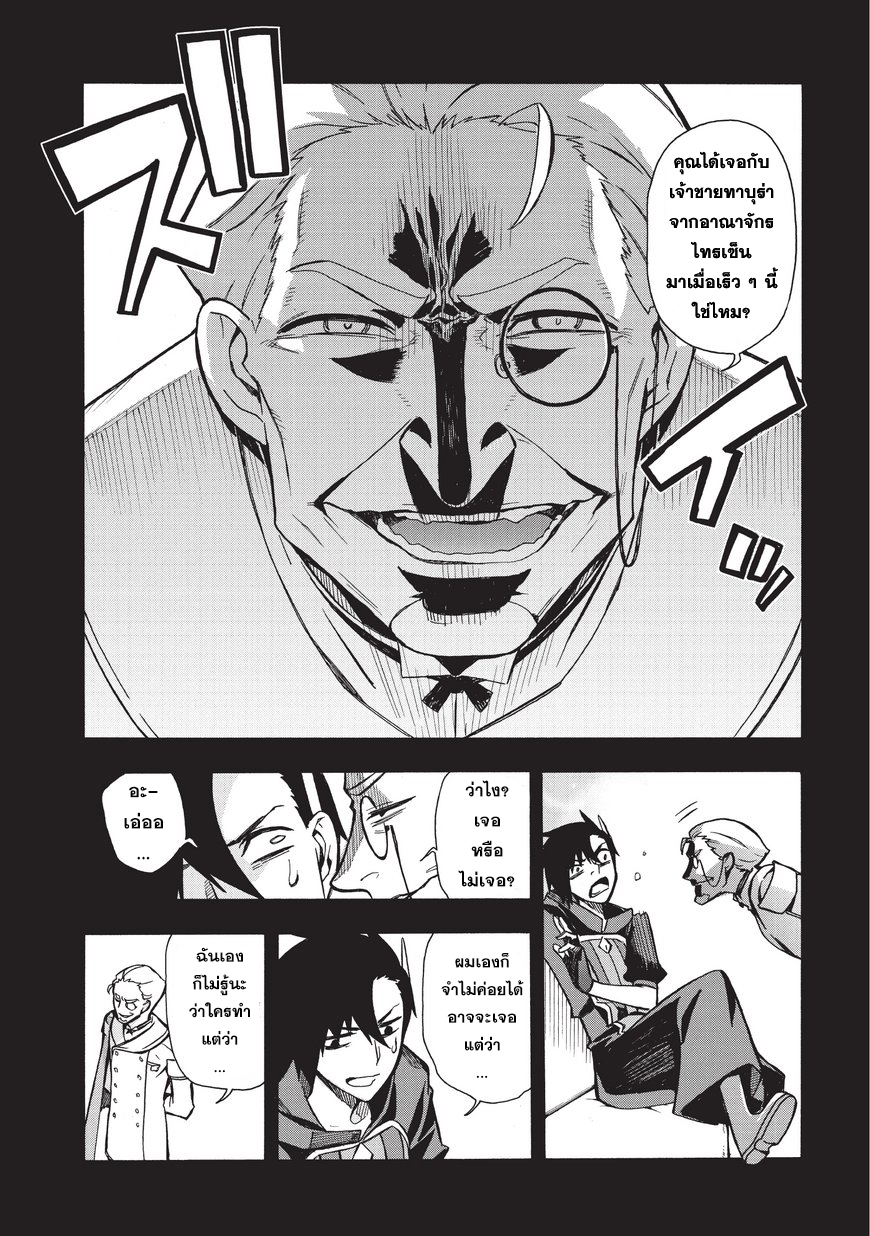 Kuro no Shoukanshi 8-ปิศาจ (1)