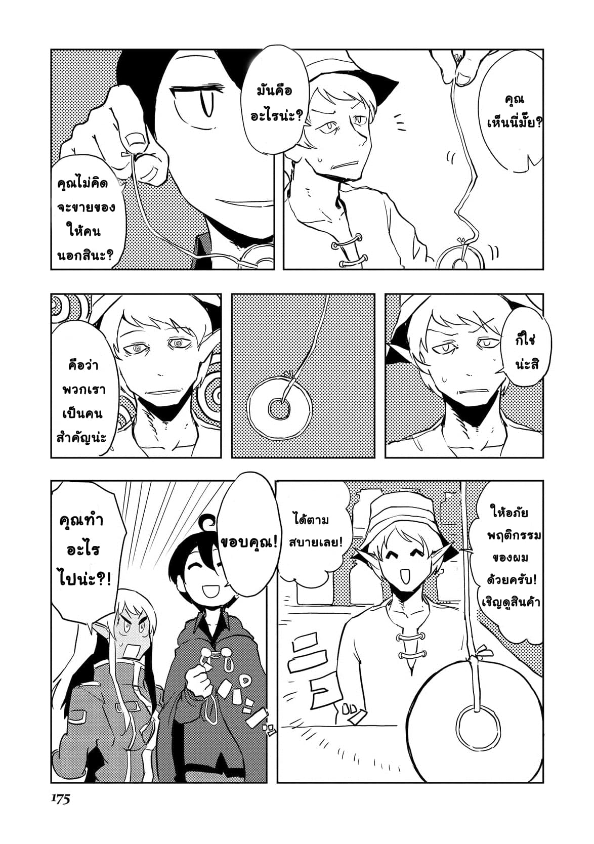 Ore to Kawazu-san no Isekai Hourouki 18-18