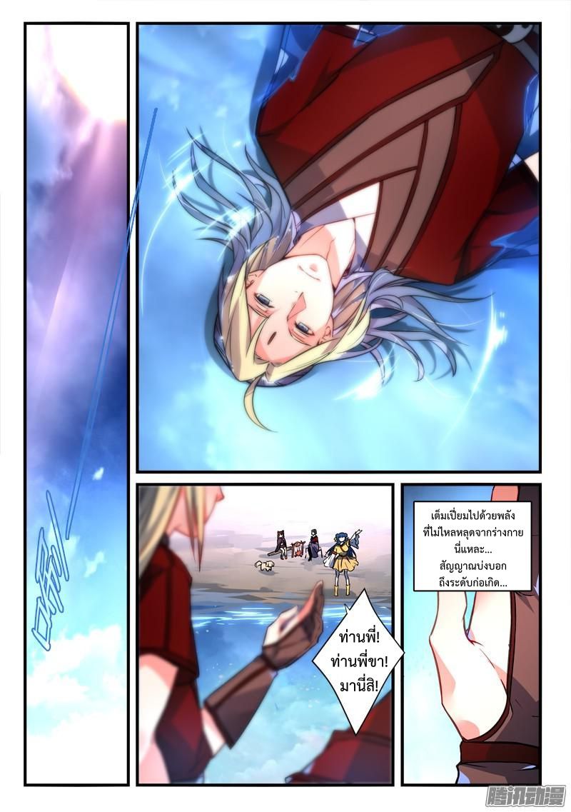 Spirit Blade Mountain 265-265