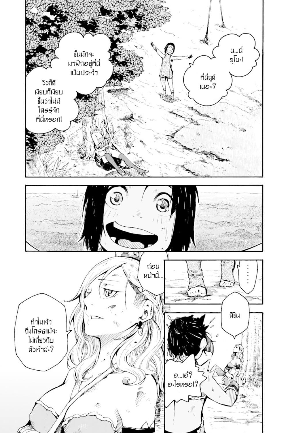 Genshi Otome to Kami no Tou 1-ขุมทรัพย์แห่งความปรารถนา (ครึ่งแรก)