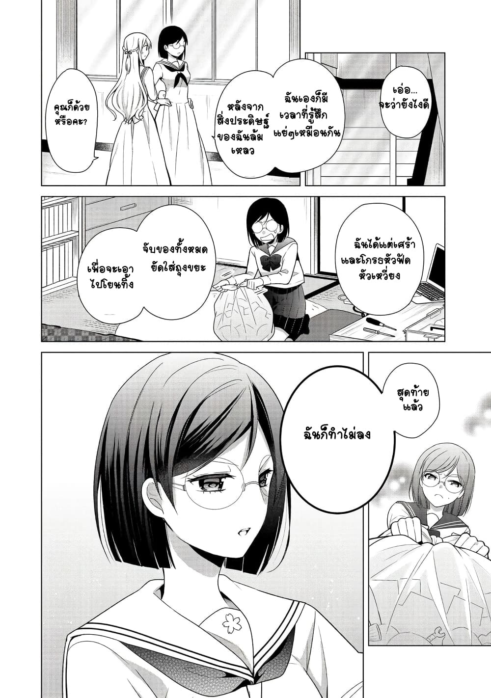 Ojou-sama wa Love Come no Shujinkou ni Naritai! 6-6
