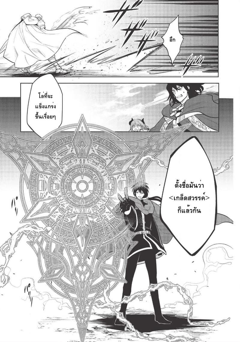 Maou no Ore ga Dorei Elf wo Yome ni Shitanda ga, Dou Medereba Ii? 21-ถึงยังไงก็ยังปราบอสูรปีศาจสมกับเป็นอัศวินศักดิ์สิทธิ์ (1)