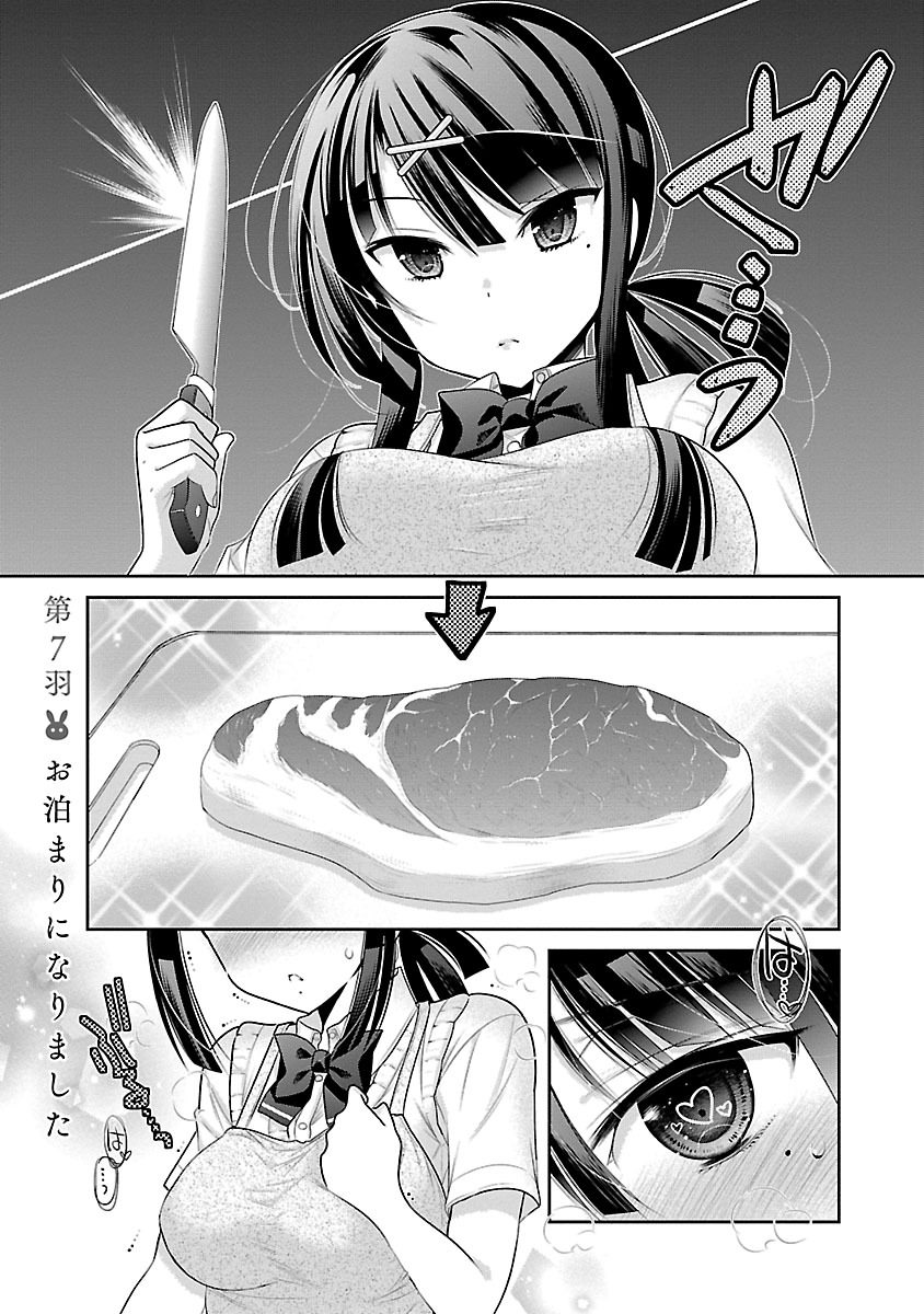 Moujuusei Shounen Shoujo 7-7