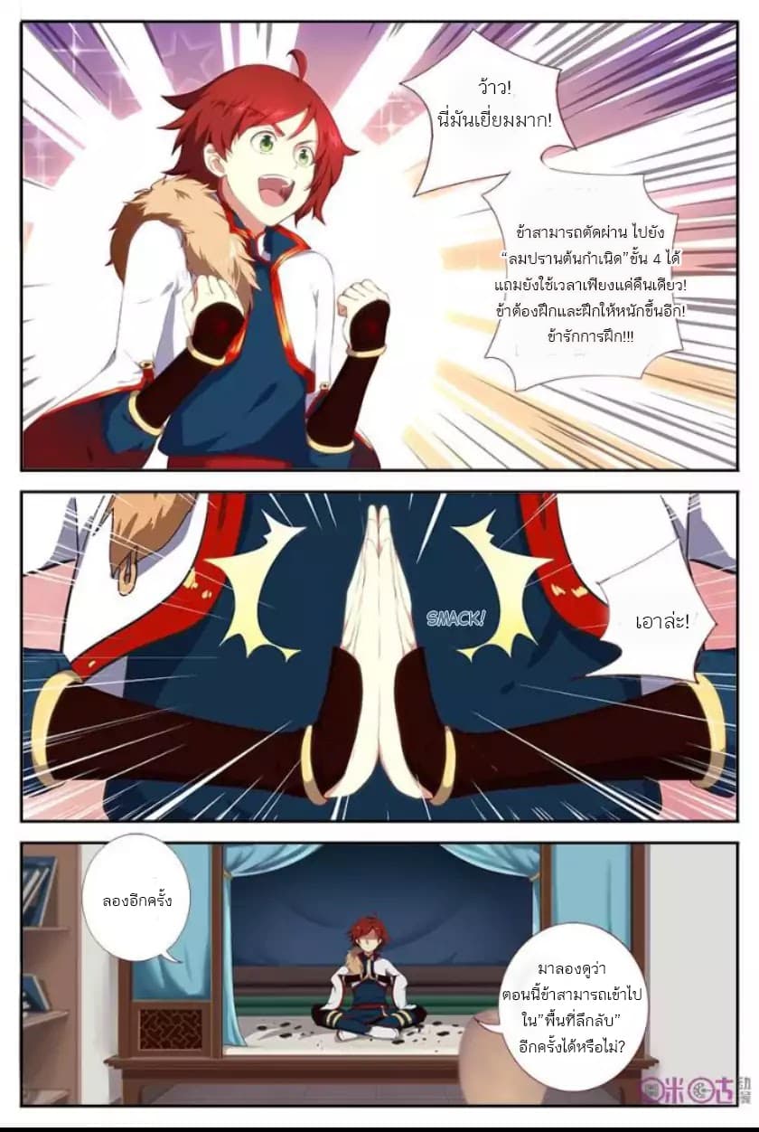 Martial God's Space 3-3