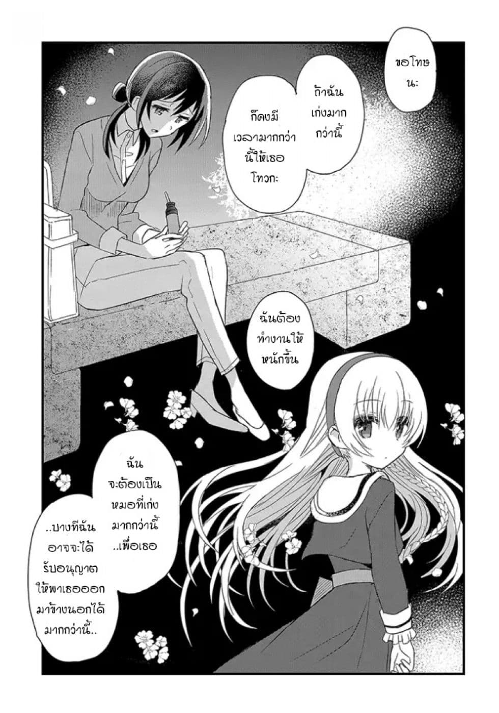 Mikazuki no Carte 2-2