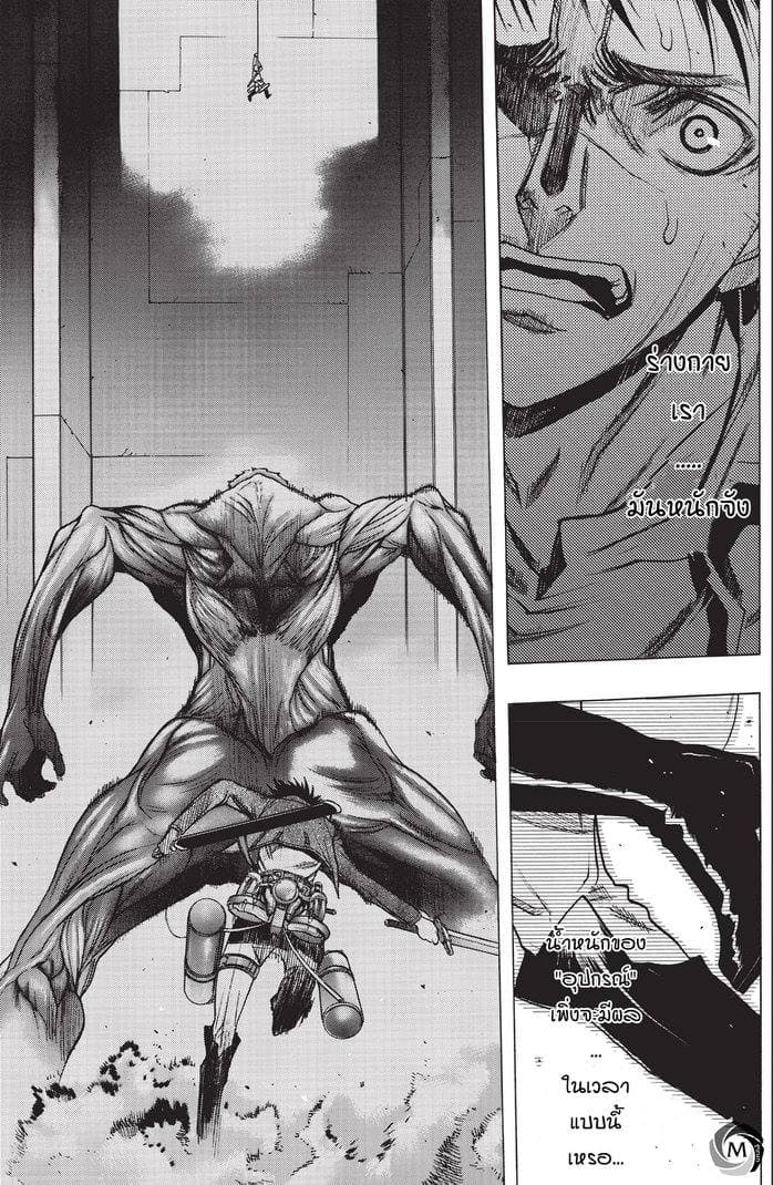 Attack on Titan - Before the Fall 24-เสียงร้องของอสูรในความมืด