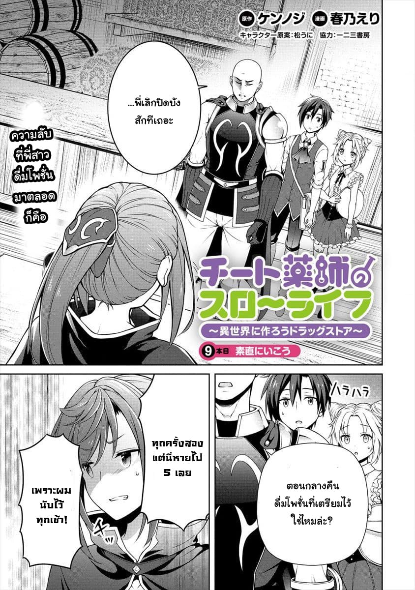 Cheat Kusushi no Slow Life: Isekai ni Tsukurou Drugstore 9-9
