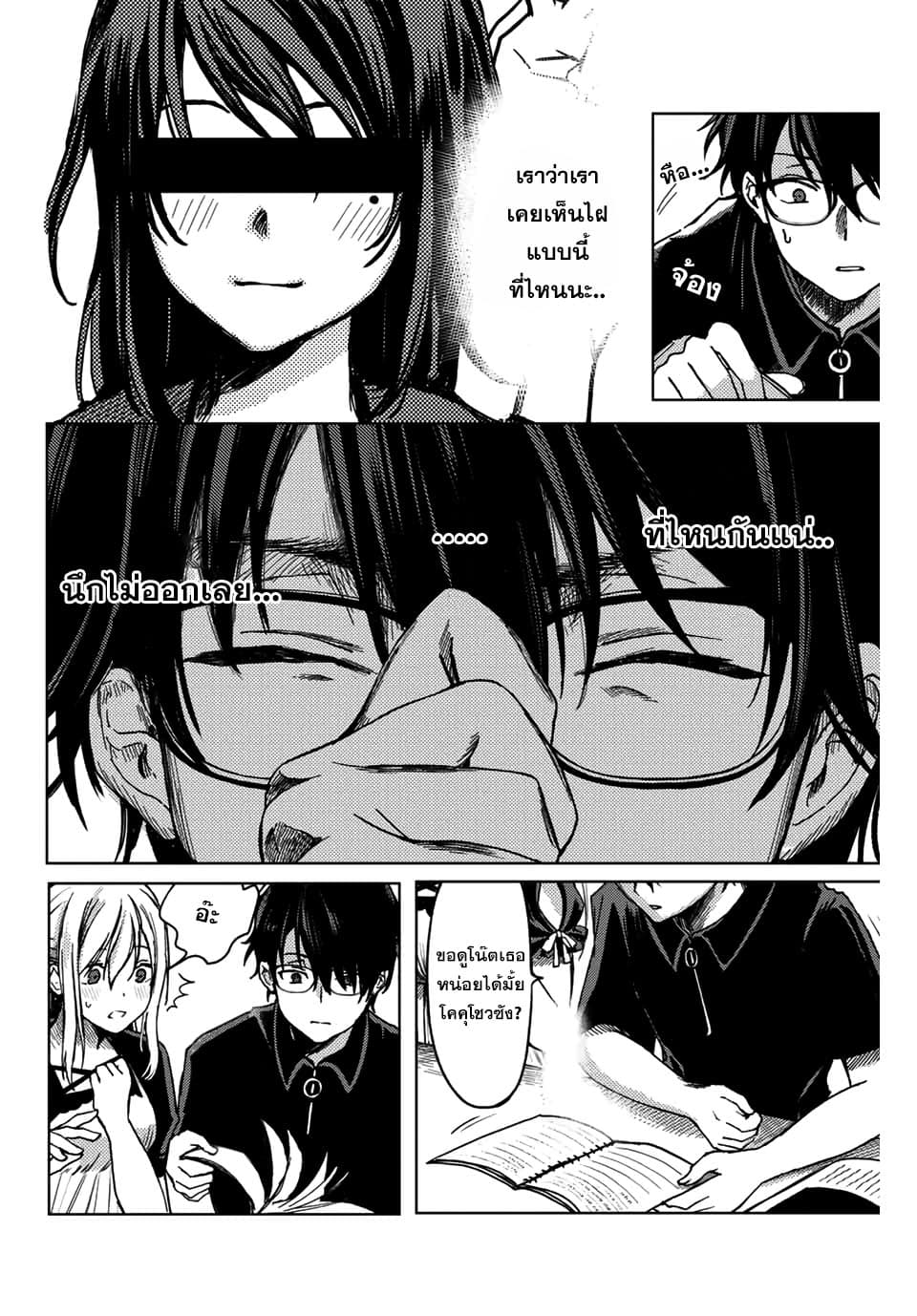 Tsubasa-chan, Kimi wa. Macchingu shita Onna wa Satsujinki 6-6