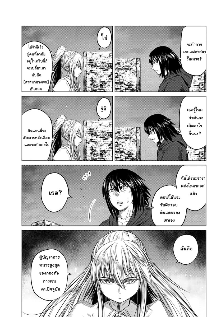 Kuro no Maou 8-8