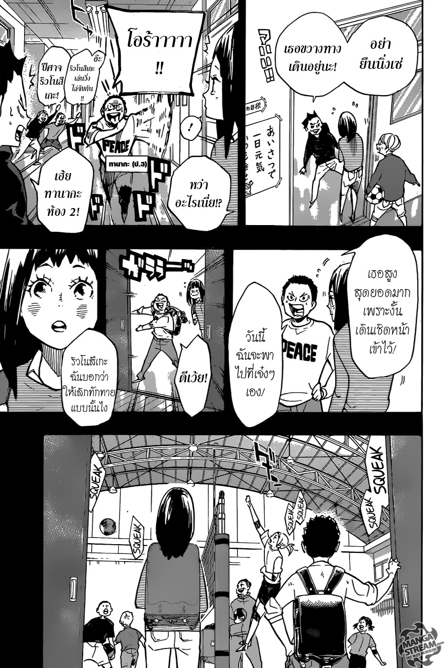 Haikyuu!! 246-กลางคืน