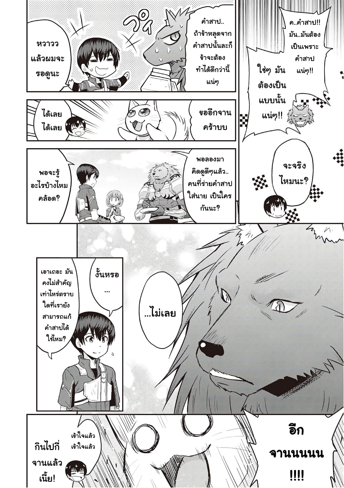Saikyou no Shokugyou wa Yuusha demo Kenja demo naku Kanteishi (Kari) rashii desu yo? 9-9