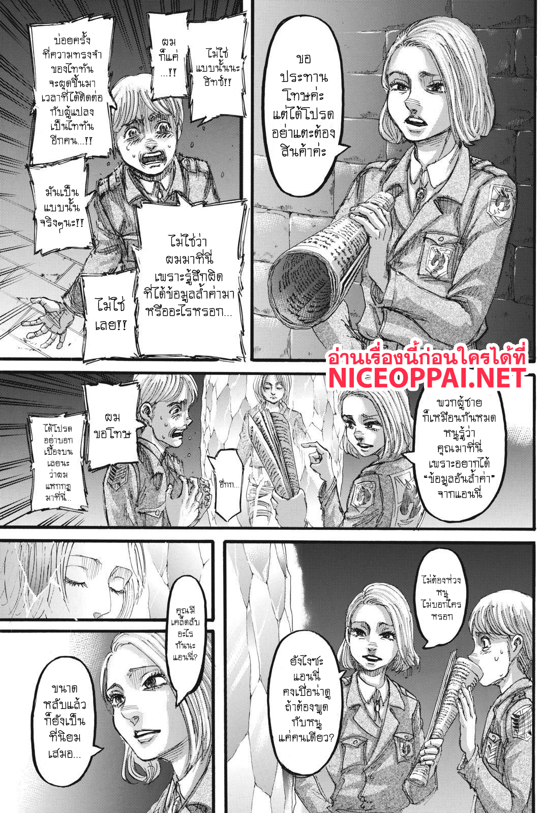 Attack on Titan 110-ผู้แอบอ้าง