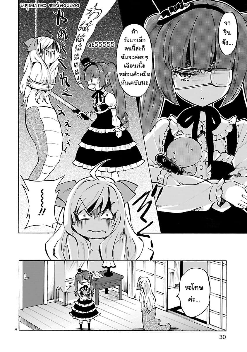 Jashin-chan Dropkick 65-ยักษ์จงอยู่ นางฟ้าจงออกไป