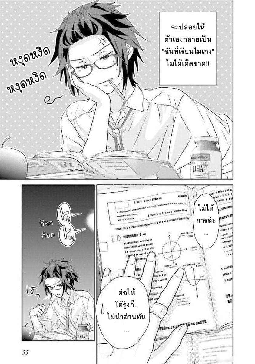 Kimi ga Shinanai Hi no Gohan มื้ออาหารนั้น ในวันที่เธอยังอยู่ 2-2