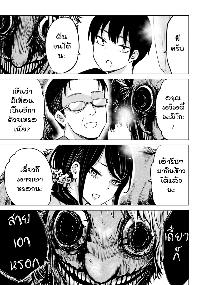 Mieruko-chan 9-9