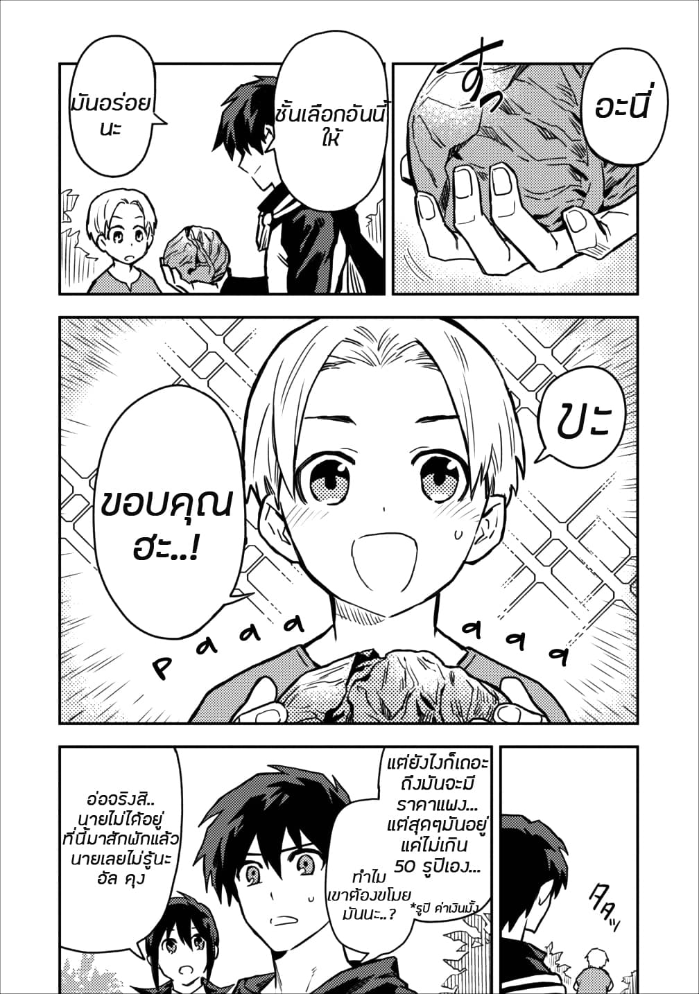 Noumin Kanren no Skill bakka Agetetara Naze ka Tsuyoku Natta 10-10