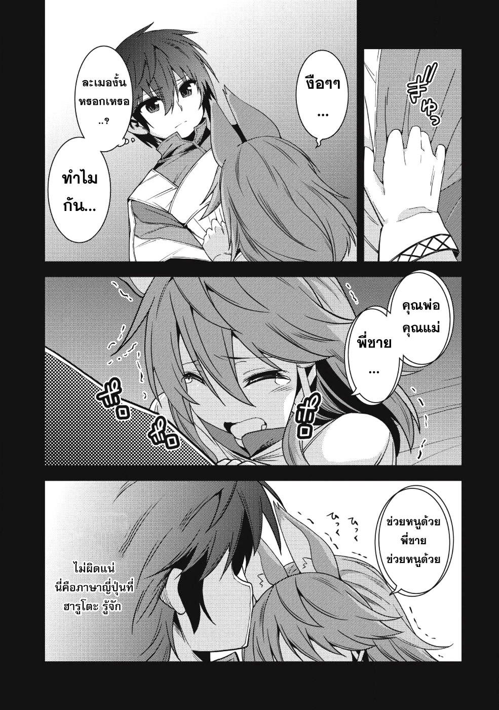 Seirei Gensouki - Konna Sekai de Deaeta Kimi ni (Minazuki Futago) 17-บรรยากาศที่ชวนคิดถึง