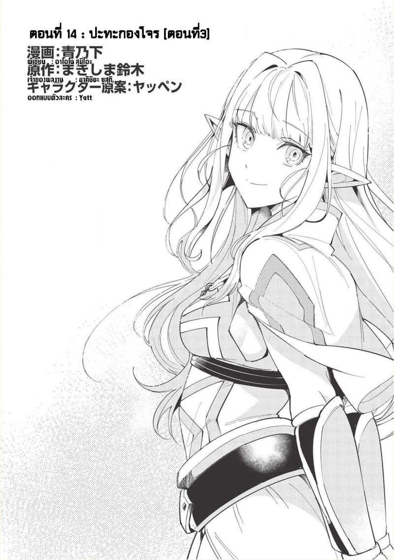 Nihon e Youkoso Elf-san ลดการส่งออกต่างโลกด้วยการจับสาวเอลฟ์มาทิ้งที่ญี่ปุ่น 14-ปะทะกองโจร [ตอนที่ 3]