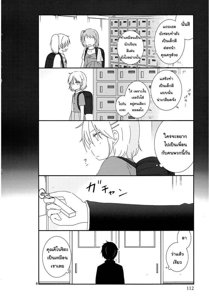 Shishunki Bitter Change 7-ถูกเกลียด