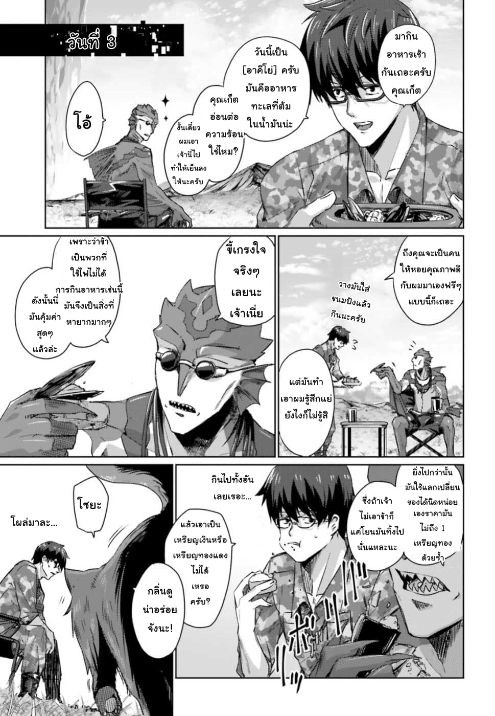 Ihoujin, Dungeon ni Moguru การสำรวจดันเจี้ยนของชาวต่างแดน 1-ชาวต่างแดนที่ไม่สามารถสำรวจดันเจี้ยนได้