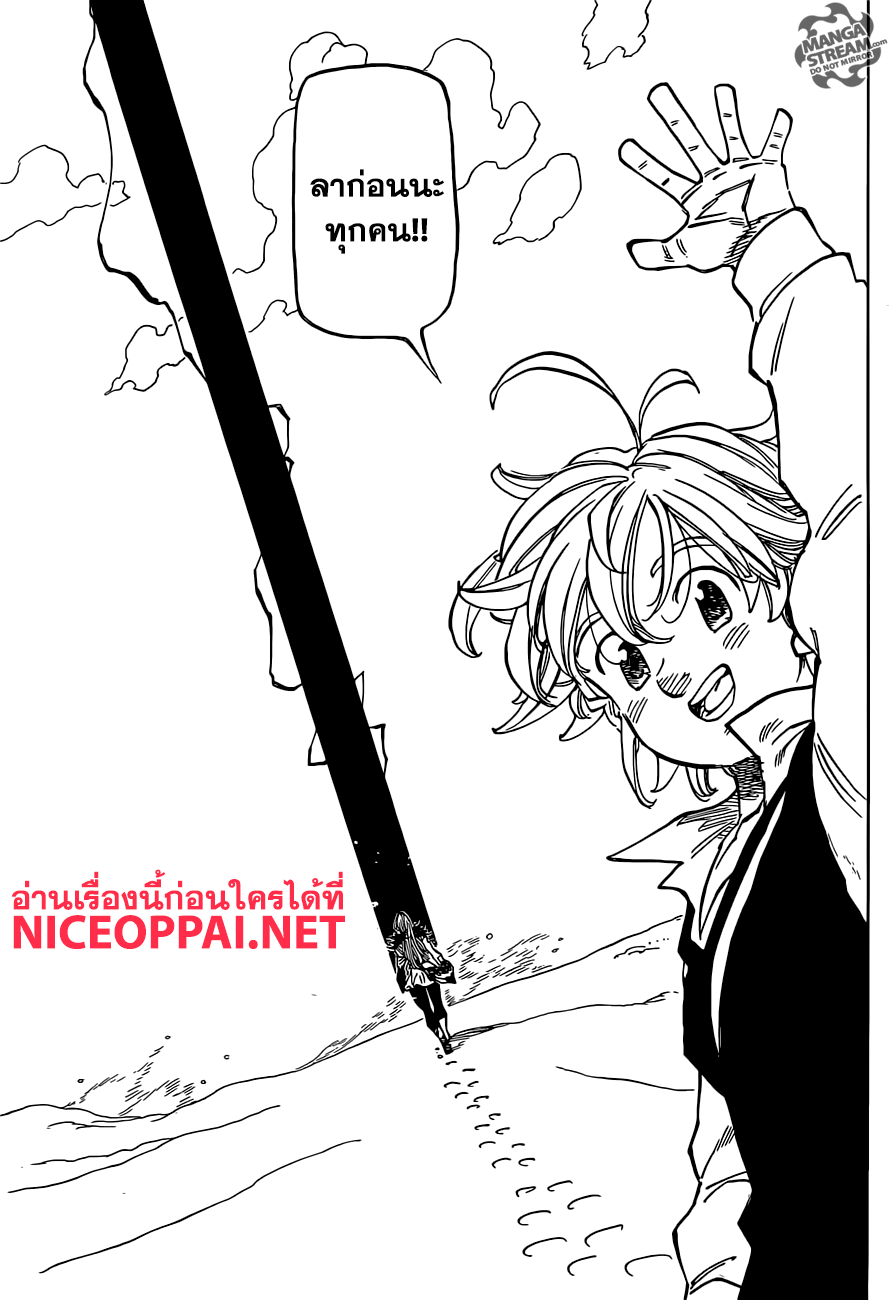 Nanatsu no Taizai 310-ลาก่อน