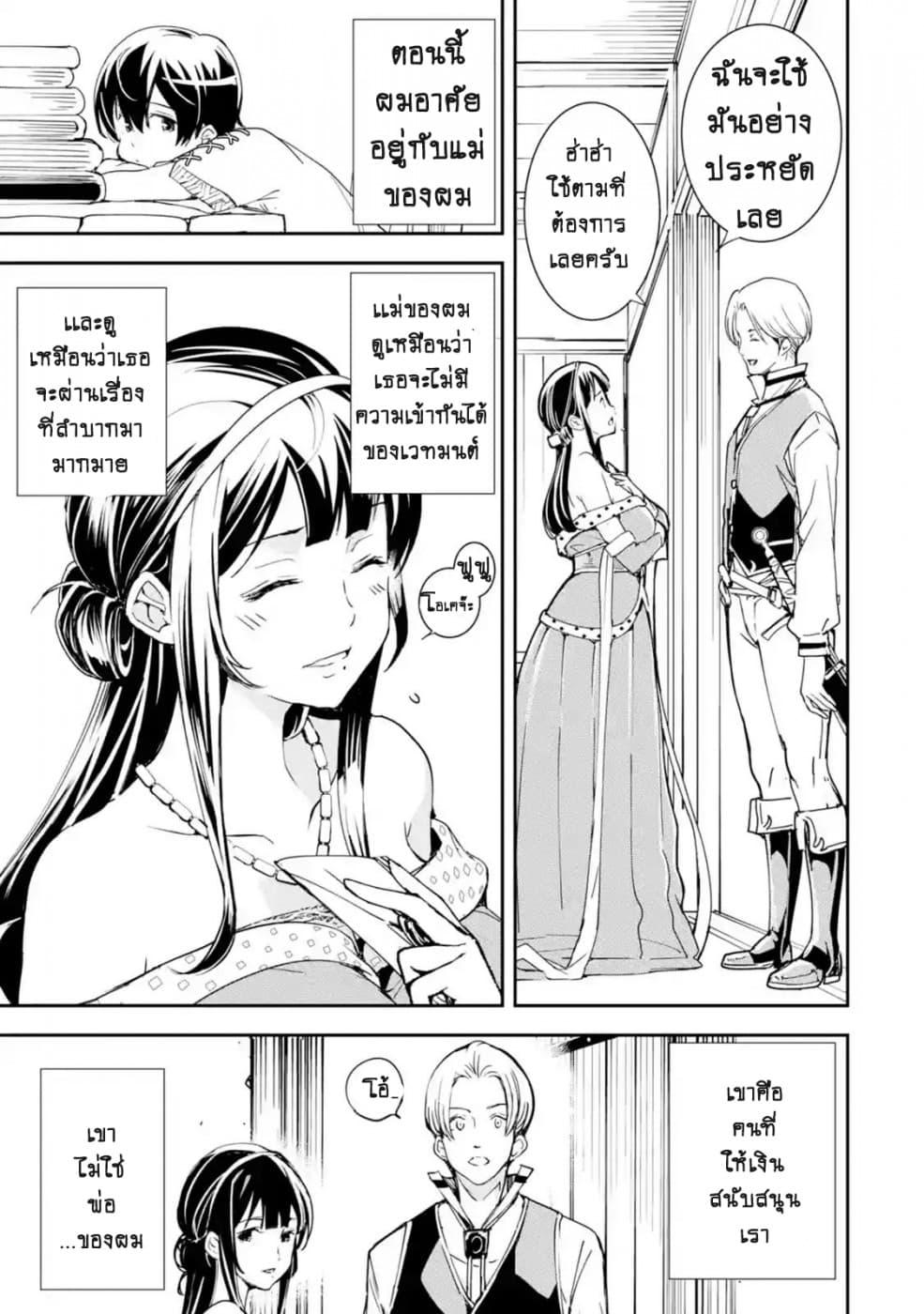 The Unsuccessful Yet Academically Unparalleled Sage ~A Cheating S-Rank Sorcerer's Post-Rebirth Adventurer Log~ ปราชญ์เเรงค์ S เกิดใหม่ในโลกที่เวทมนต์ล้าหลัง 2.1-2.1