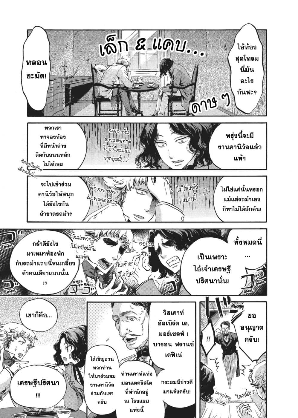 Monte Cristo Hakushaku ท่านเคาท์แห่ง มอนเต คริสโต 5-5