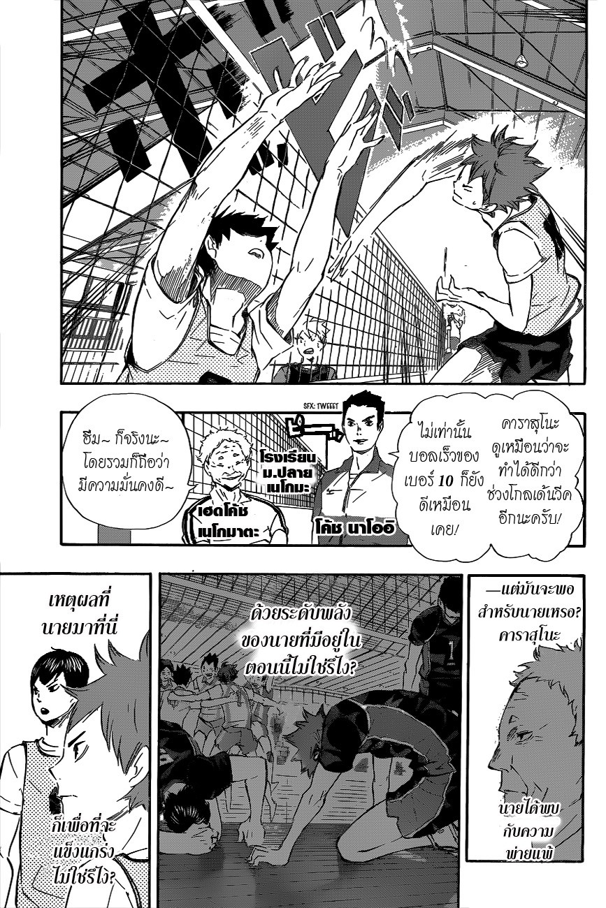 Haikyuu!! 79-เซ็นเตอร์เอส