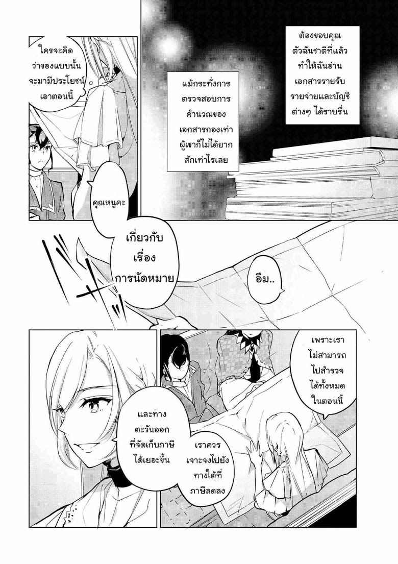 Koushaku Reijou no Tashinami 6-6
