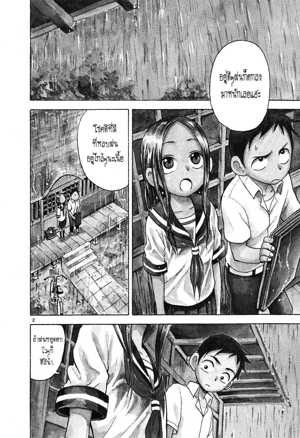 Karakai Jouzu no Takagi-san 10-ที่หลบฝน