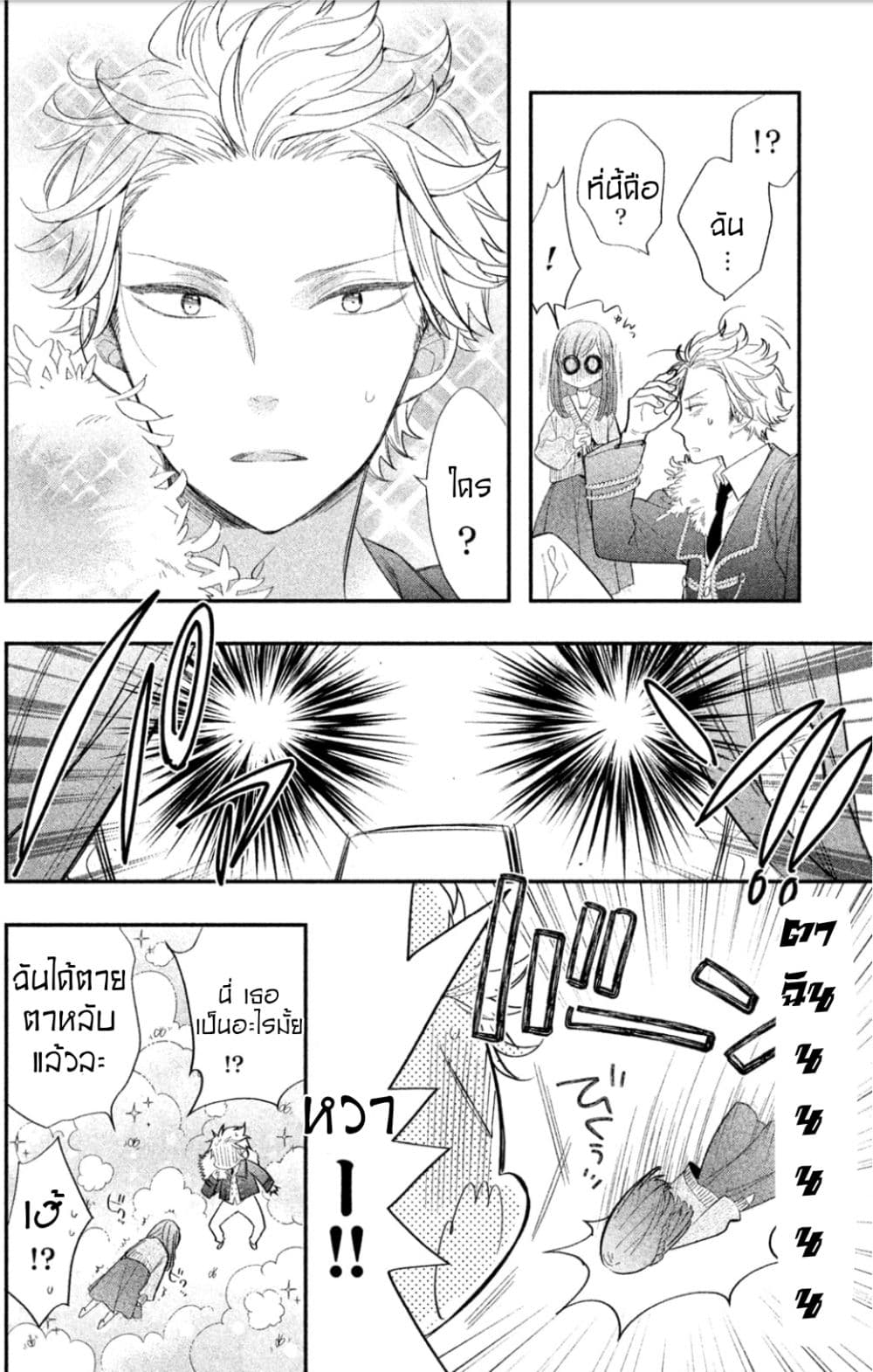 Star⇄Crossed!! 1-1